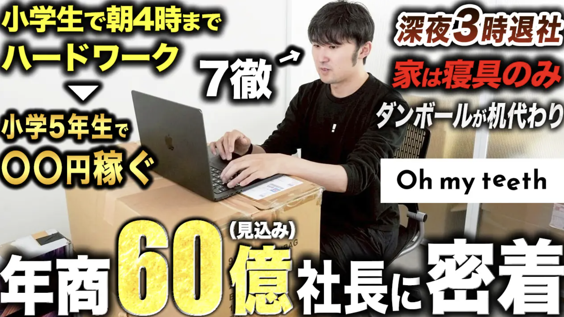 株式会社Oh my teeth